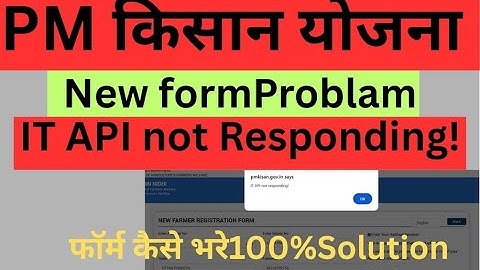 PM किसान योजना | IT API not responding | 100% solution | pm kisan new form apply 2025 |