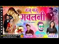     aaju baju gawlaani  shiva mhatre  sonali bhoir  agri koli haldi songs