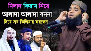 মিলাদ কিয়াম জায়েজ কিনা | new waz | গাজী সোলাইমান আল কাদেরী ওয়াজ | Gazi Sulaiman new waz