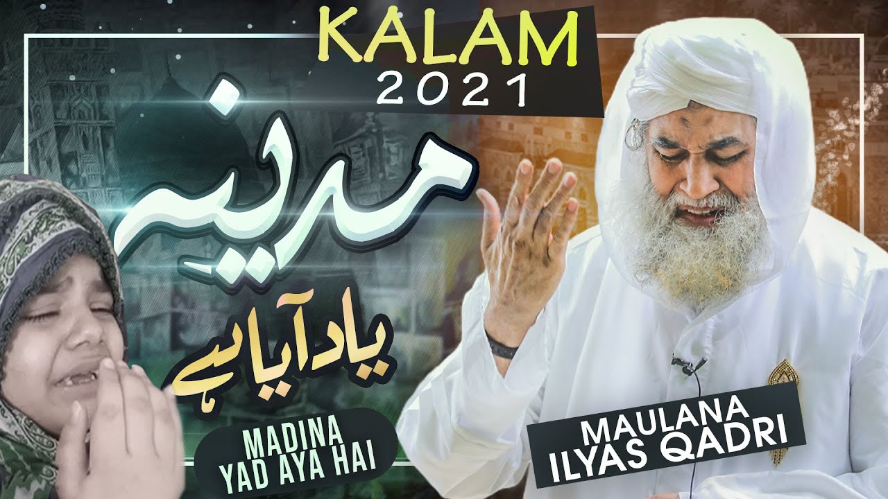 Download Madina Yad Aya Hai | مدینہ یاد آیا ہے | New Heart Touching Kalam | Maulana Ilyas Qadri | Kalam 2021