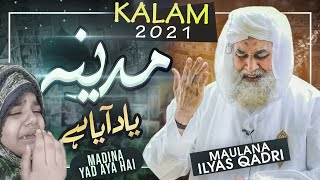 Madina Yad Aya Hai | مدینہ یاد آیا ہے | New Heart Touching Kalam | Maulana Ilyas Qadri | Kalam 2021