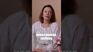 Биохимия нелюбви. Ирина Обухова #психология #отношения #психолог #мысли #желание #я