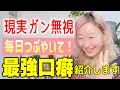 【現実ガン無視で妄想する！】願いが叶う、機嫌がよくなる最強の口癖！毎日使ってください。