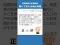 管理業務主任者の試験対策！聞いて覚える頻出問題161 #Shorts