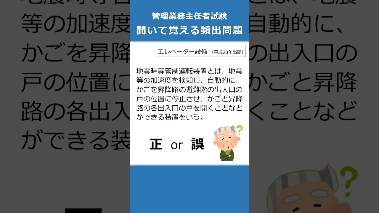 管理業務主任者の試験対策！聞いて覚える頻出問題161 #Shorts