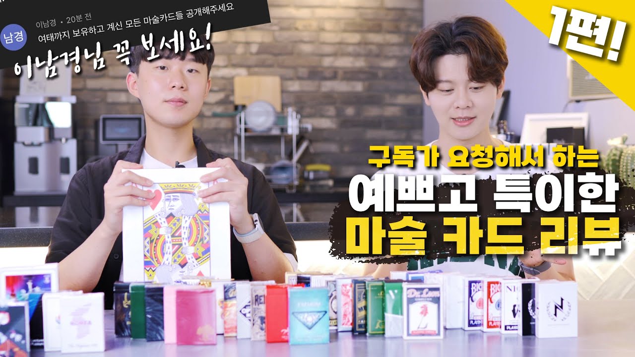 마술사가 소장중인 43종 카드 리뷰! 지금은 구할 수 없는 스페셜 한정판 카드까지! - 니키