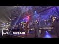 【期間限定公開】1st LIVE “All aboard!!”「LATCH! 〜それが未来の扉〜」