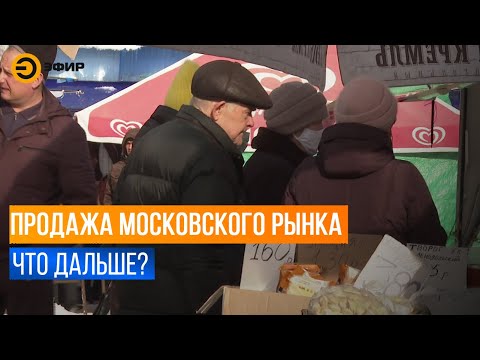 Московский рынок в Казани выставили на продажу
