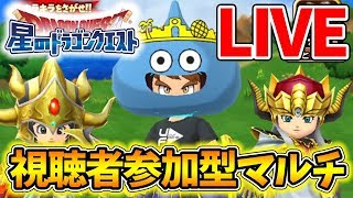【星ドラを生放送】２周年記念のギガバトルイベントを視聴者さんと一緒に遊ぶ！