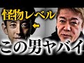 【ホリエモン】※とんでもない男が乗り込んできました。彼が実践する衝撃の習慣に...【ゴールドマンサックス 田中渓】