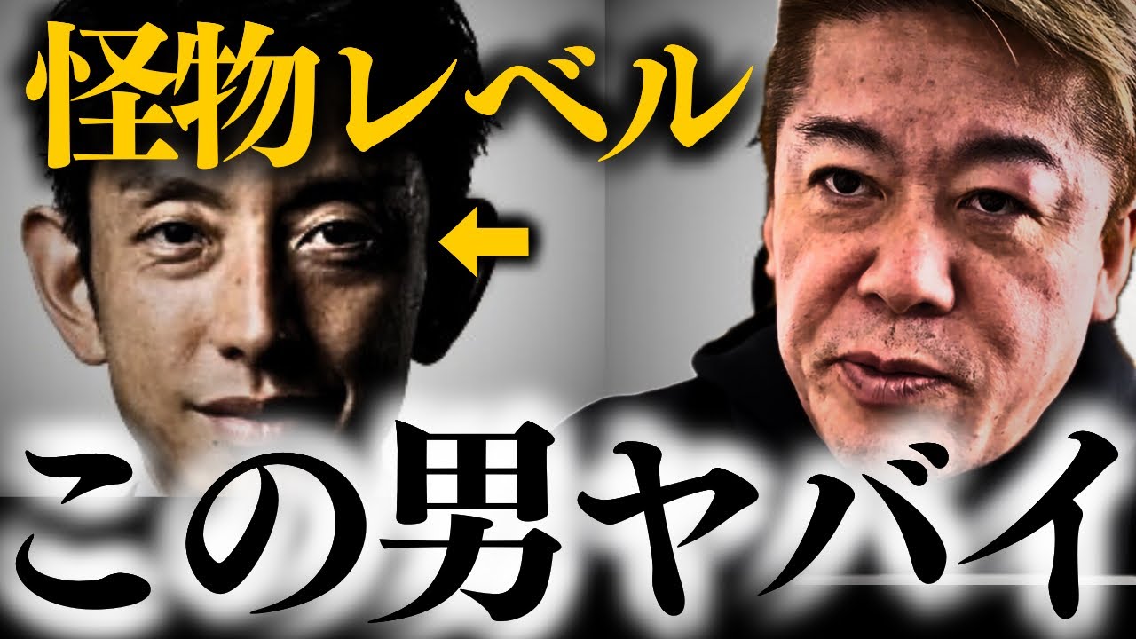 【ホリエモン】※とんでもない男が乗り込んできました。彼が実践する衝撃の習慣に…【ゴールドマンサックス 田中渓】
