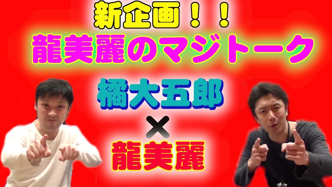 極美品 大衆演劇 立ち役 （SHIBUYA 初見参！ 『早乙女太一“原点進化 