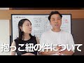 大炎上した抱っこ紐の件についてお話します
