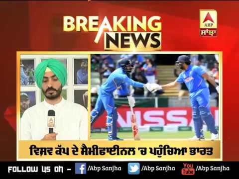 CWC Breaking: Bangladesh ਨੂੰ ਹਰਾ ਕੇ SemiFinal `ਚ ਪਹੁੰਚੀ Team India | ABP SANJHA |