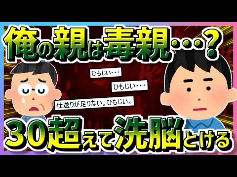 [2ch Thread on the Crisis] I thought my parents weren't toxic! But... [Slow-paced commentary]