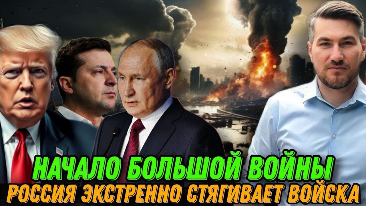 Начало масштабной войны. США объявили войну ЕС. РФ стягивает войска