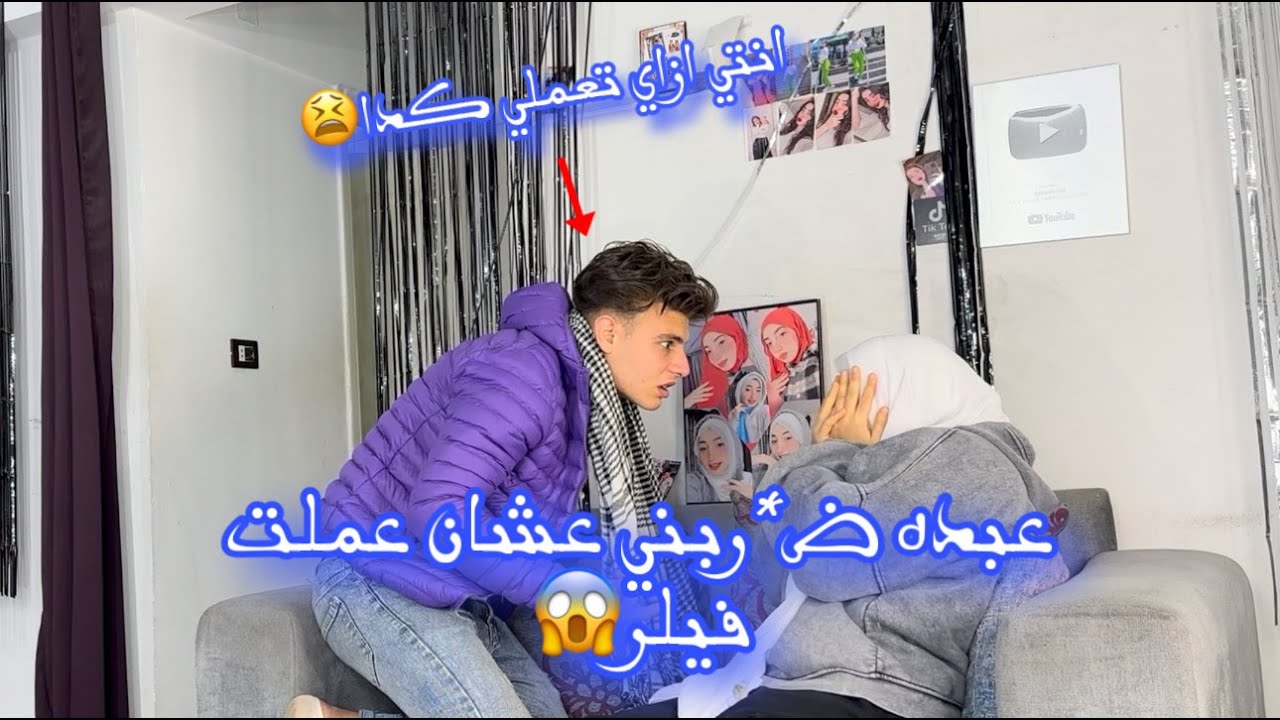 عملت مقلب في عبده اني نفخت شفيفي.وفي الاخر اكتشفت خيانته ليا😔عبدووبوسي