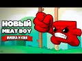 МЯСНОЙ ПАЦАН против ОГРОМНОГО РОБОТА ♦ Super Meat Boy Forever