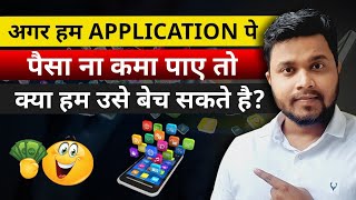 How to sell app - how to sell sourcecode - app ko kaise beche - app sourcecode - sourcecode screenshot 3