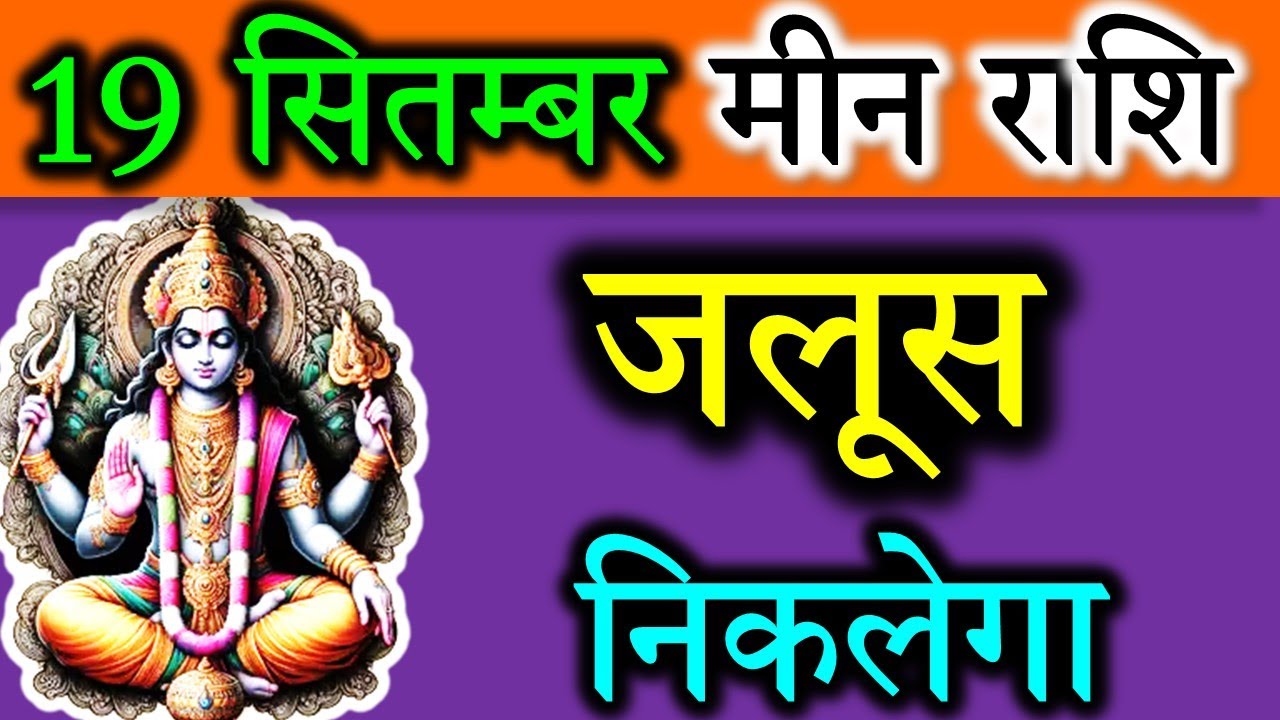 Mene Raksha मीन राशि वालो हो जाओ तैयार अगले 24 घंटों के अंदर जो होगा सह नहीं पाओगे ...
