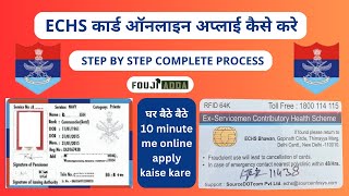 ECHS Card online apply kase kare