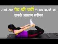 पेट की चर्बी देखते ही देखते हवा में गायब कर देगा ये रामबाण तरीका  - How to Lose Weight