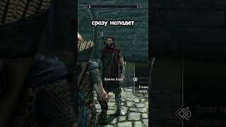 ✨ Skyrim — НЕОЖИДАННАЯ реакция на твою броню! 🤯#skyrim #кривойхитбокс #обзор #guide #игры