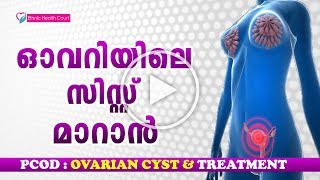 Ovarian Cyst Symptoms \& Ovarian Cyst Treatment in Malayalam | Dr Bindu | Ethnic Health Court
