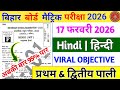 Hindi Class 10th VVI Objective 2026 | 100% Yahi Aayega! | Bihar Board Matric Exam 2026 🔥