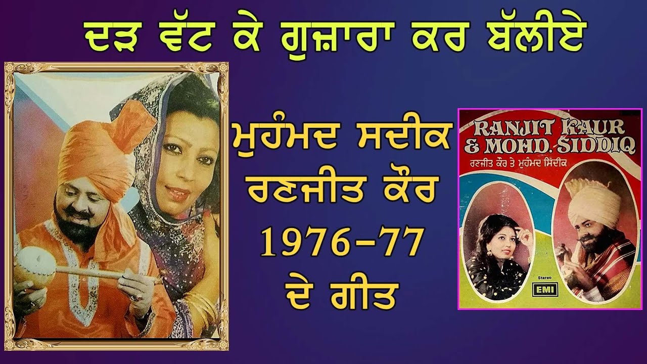 Mohd Sadiq Ranjit Kaur        Evergreen Songs  1976   77   