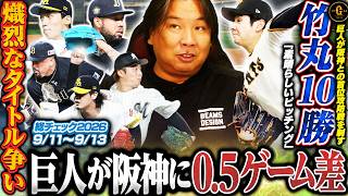 阪神が5連敗で巨人と0.5差に…9回サヨナラ機で代打起用せず『消極的な