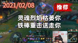 东北大鹌鹑0208P11狗头（推荐）：灵魂烈焰枯萎你，铁棒重击送走你