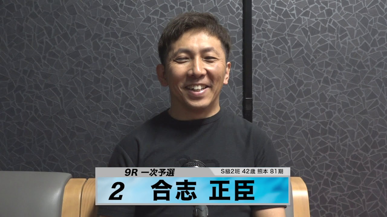 合志 正臣【本気の競輪TV】中野浩一【久留米G3 第26回中野カップ】注目 