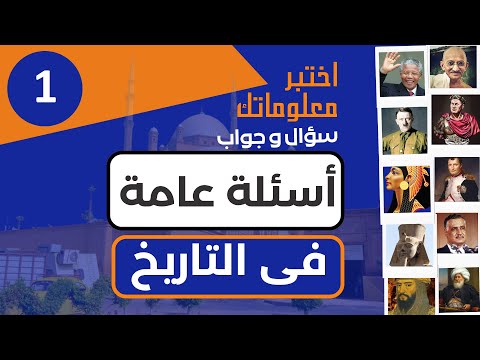 أسئلة عامة في التاريخ ما اسم نهر النيل عند الفراعنة اقوى المسابقات