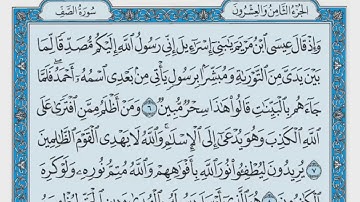 صلاح باعثمان سورة الصف