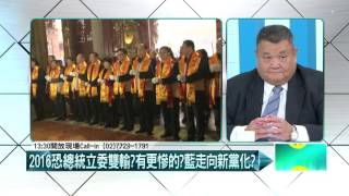 12242015壹起來翻轉》P2朱蔡差距9.5℅！　選情翻轉？　藍自我感覺良好？