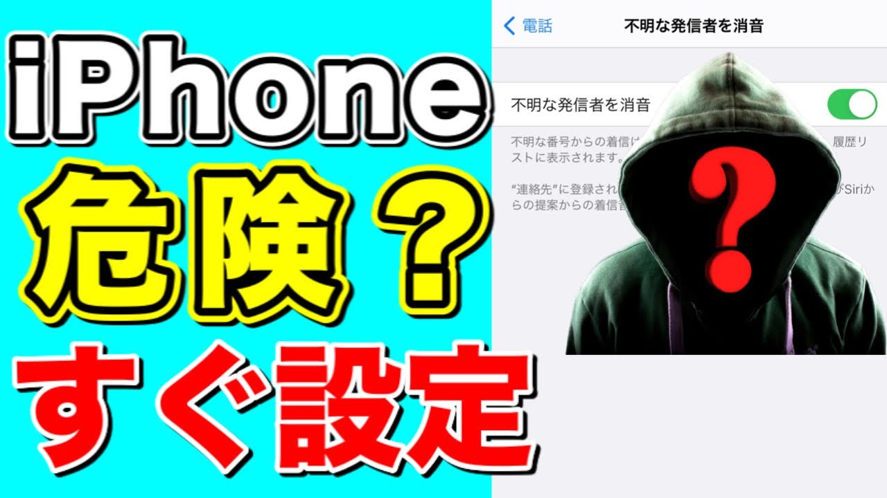知らない電話番号からの着信を調べる方法！非通知を消音に設定する方法