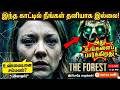 Deep Forest-la Enna Iruku? 🌲🧐 | Movie explained in Tamil | Tamil dubbed | Movie story