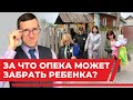 За что опека может забрать ребёнка из семьи? Семейный юрист разбирает пример из своей практики