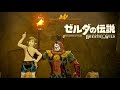 ゼルダBotW 無能なイーガ団【BIG KETU】