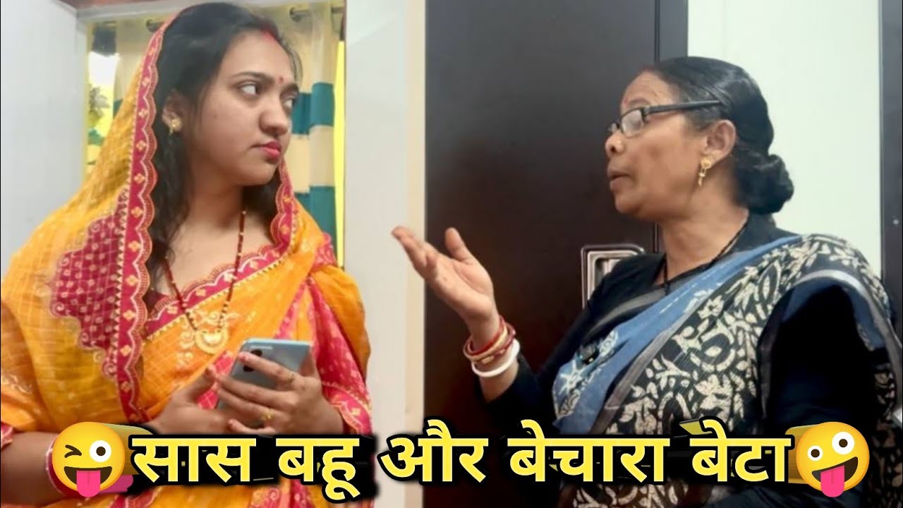 Ghar Ka WiFi Password 😂 | Saas Bahu Aur Bechara Beta | Family Comedy 2026