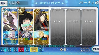 FGO Advance quest 16 A gamed with bored spirits ft 1T Junao(Flo)
