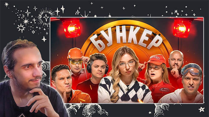 РЕАКЦИЯ на "БУНКЕР в реальной жизни! Масленников , Утопия, Столяров, Супер Стас, Даник, Дилара"