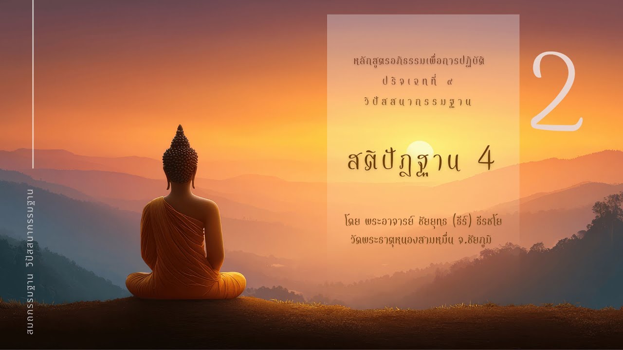 กิจเบื้องต้นในการเจริญวิปัสสนา #สติปัฏฐาน 4  #อภิธรรมเพื่อการปฏิบัติ #วิปัสสนากรรมฐาน