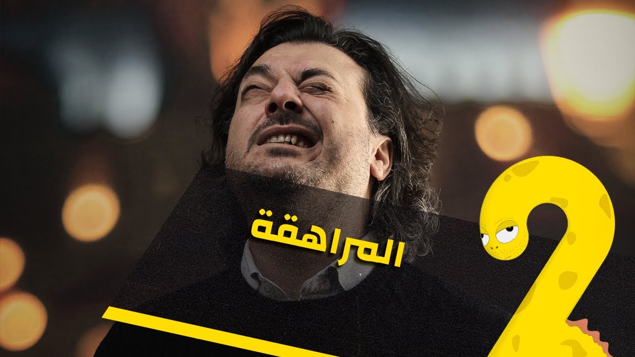 عمار دبا | ستاند أب كوميدي | عرض برلين 2019 | المراهقة