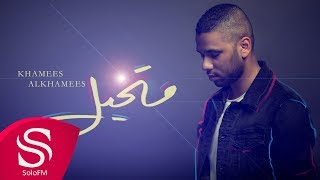 متخيل - خميس الخميس ( حصرياً ) 2019