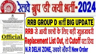 RRB GROUP D भर्ती BIG UPDATE खुशखबरी लो GROUP D REPLACEMENT LIST OUT,CUTOFF OUT,DV ADMIT CARD जारी🔥🔥