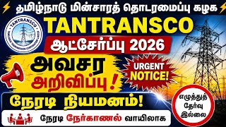 மின்சார துறையில் நேரடி வேலைவாய்ப்பு? | தேர்வு இல்லை | சம்பளம் ₹46,000 வரை!