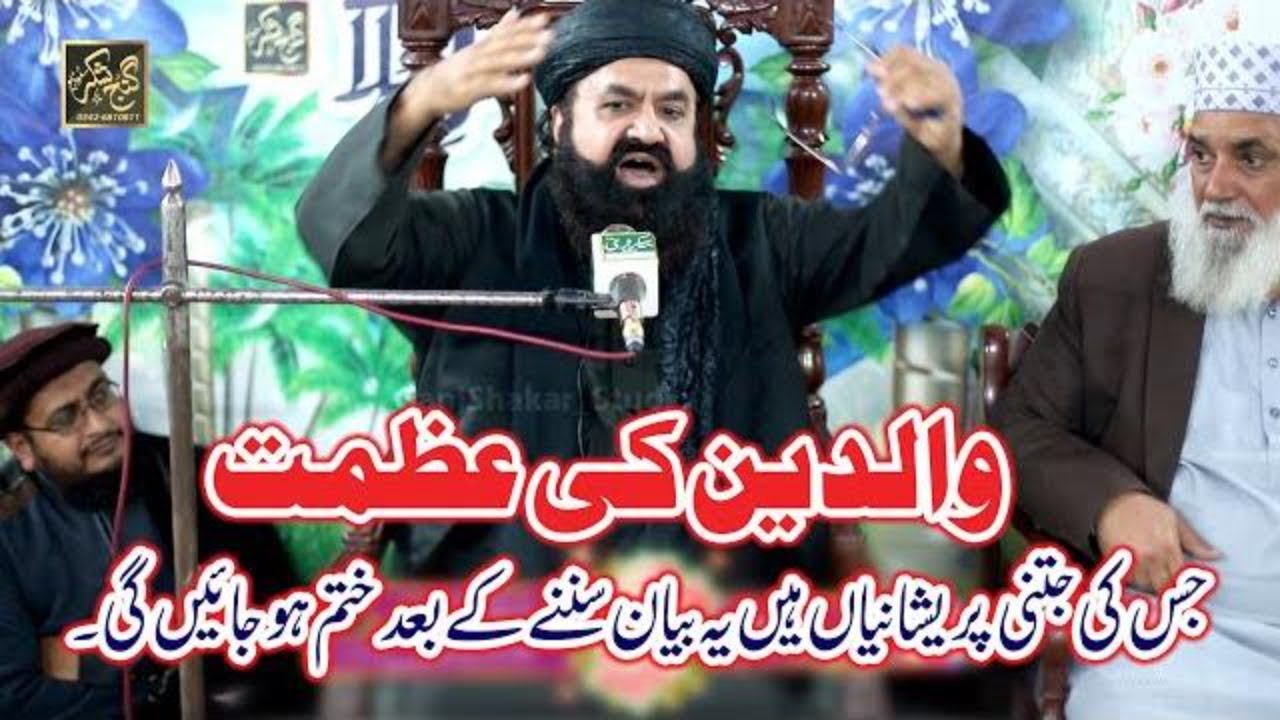 Allama Khan Muhammad Qadri Beautiful speech | waldin ki azmat | Haji abid hussain
