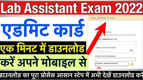 RSMSSB Lab Assistant Admit card download | Lab Assistant admit car download kaise kare